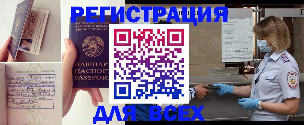 временная регистрация купить в Онеге