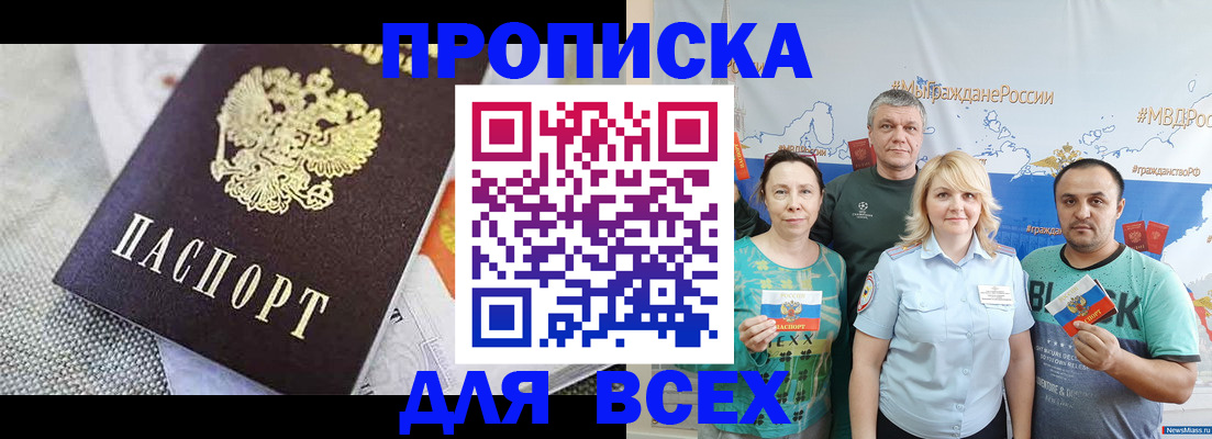 купить прописку в Онеге